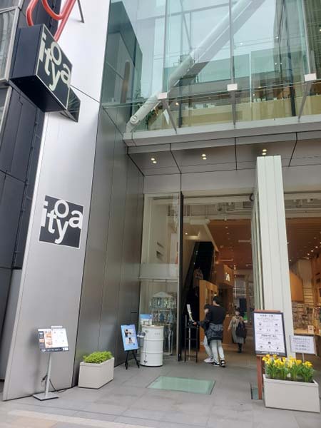伊東屋さん
