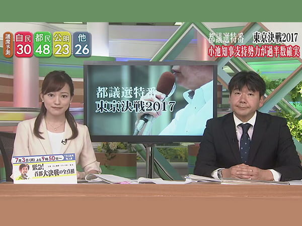 都議選