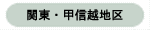 $B4XEl!&9C?.1[CO6h(B