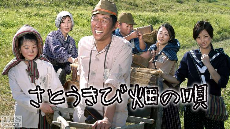 さとうきび畑の唄（平成15年度文化庁芸術祭大賞受賞作品）