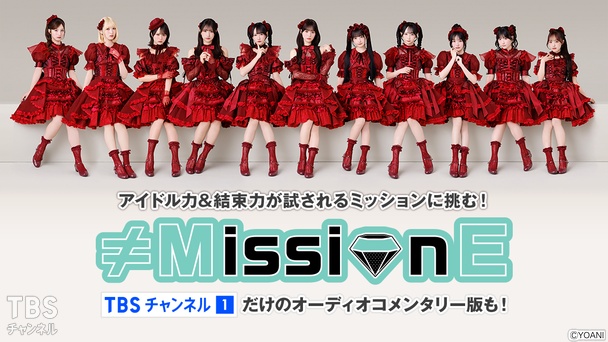 ≠MissionE