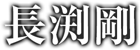 独占生中継！